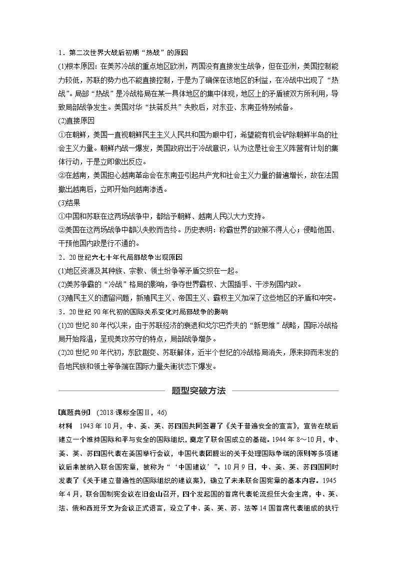 2020版高考历史新增分大一轮新高考（鲁京津琼）讲义：第十六单元20世纪的战争与和平单元综合提升03
