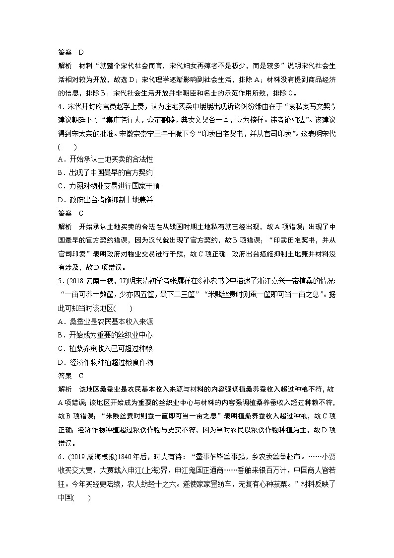 2020版高考历史新增分大一轮新高考（鲁京津琼）讲义：第十二单元古代中国的思想、科技与文化热点强化练十02