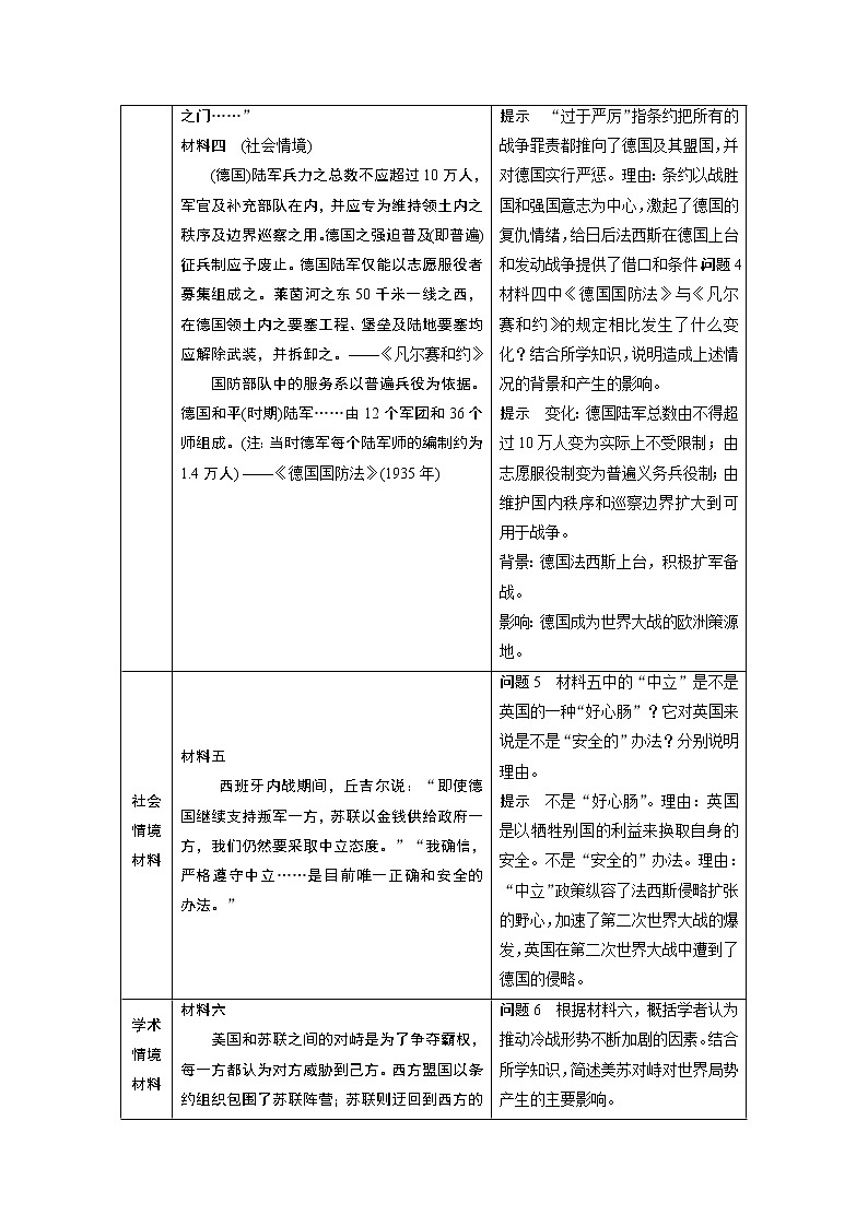 2020版高考历史新增分大一轮新高考（鲁京津琼）讲义：第十六单元20世纪的战争与和平活动主题902