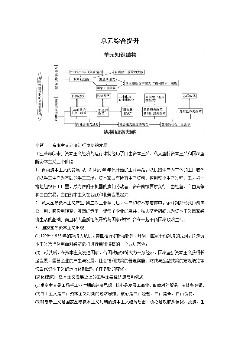 2020版高考历史新增分大一轮新高考（鲁京津琼）讲义：第十单元各国经济体制的创新和调整单元综合提升01