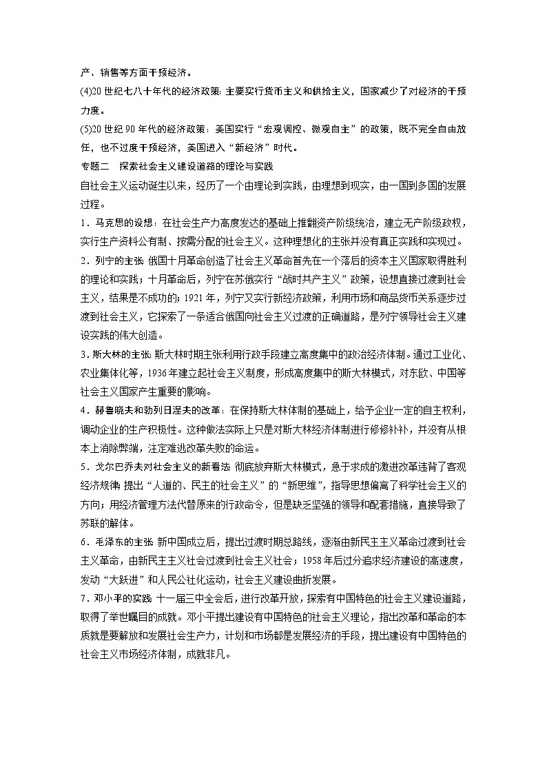 2020版高考历史新增分大一轮新高考（鲁京津琼）讲义：第十单元各国经济体制的创新和调整单元综合提升02