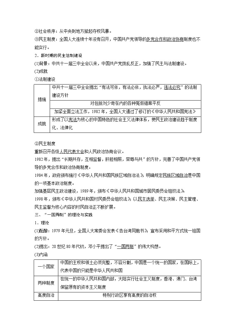 2020版高考历史新增分大一轮新高考（鲁京津琼）讲义：第三单元现代中国的政治建设、祖国统一和对外关系第9讲03