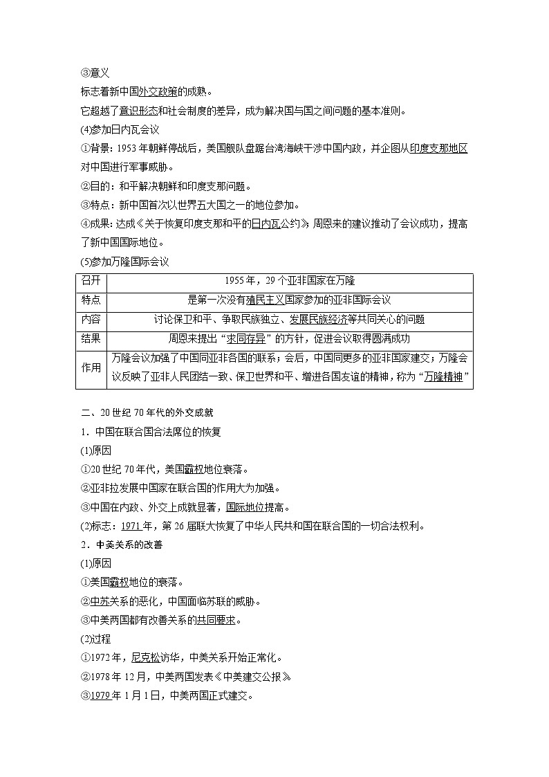 2020版高考历史新增分大一轮新高考（鲁京津琼）讲义：第三单元现代中国的政治建设、祖国统一和对外关系第10讲02