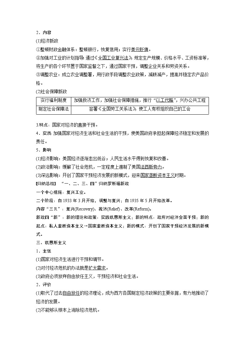 2020版高考历史新增分大一轮新高考（鲁京津琼）讲义：第十单元各国经济体制的创新和调整第26讲03