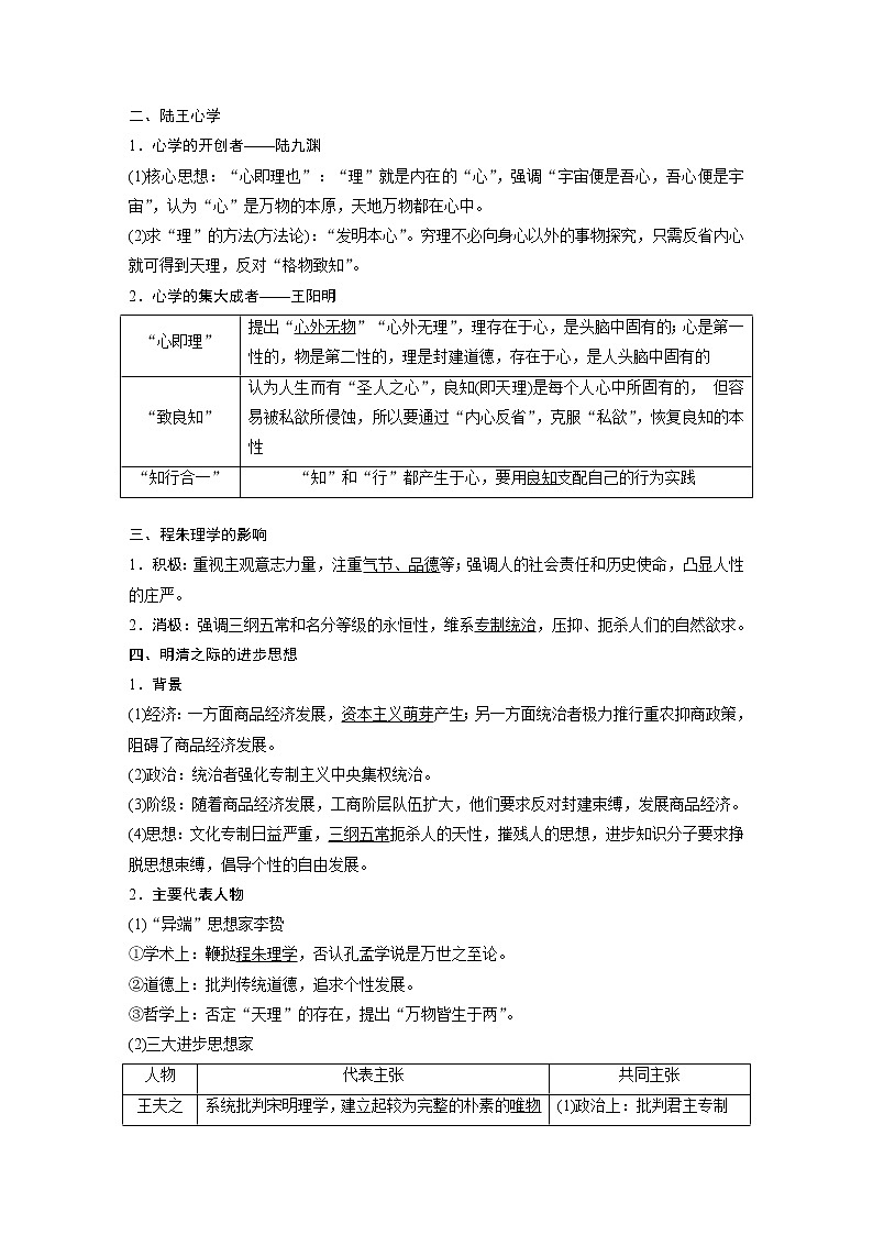 2020版高考历史新增分大一轮新高考（鲁京津琼）讲义：第十二单元古代中国的思想、科技与文化第32讲02
