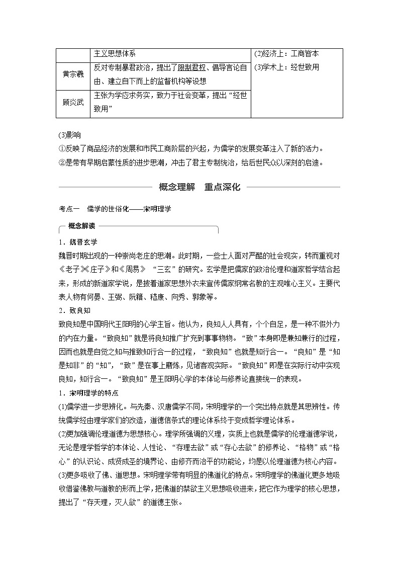 2020版高考历史新增分大一轮新高考（鲁京津琼）讲义：第十二单元古代中国的思想、科技与文化第32讲03