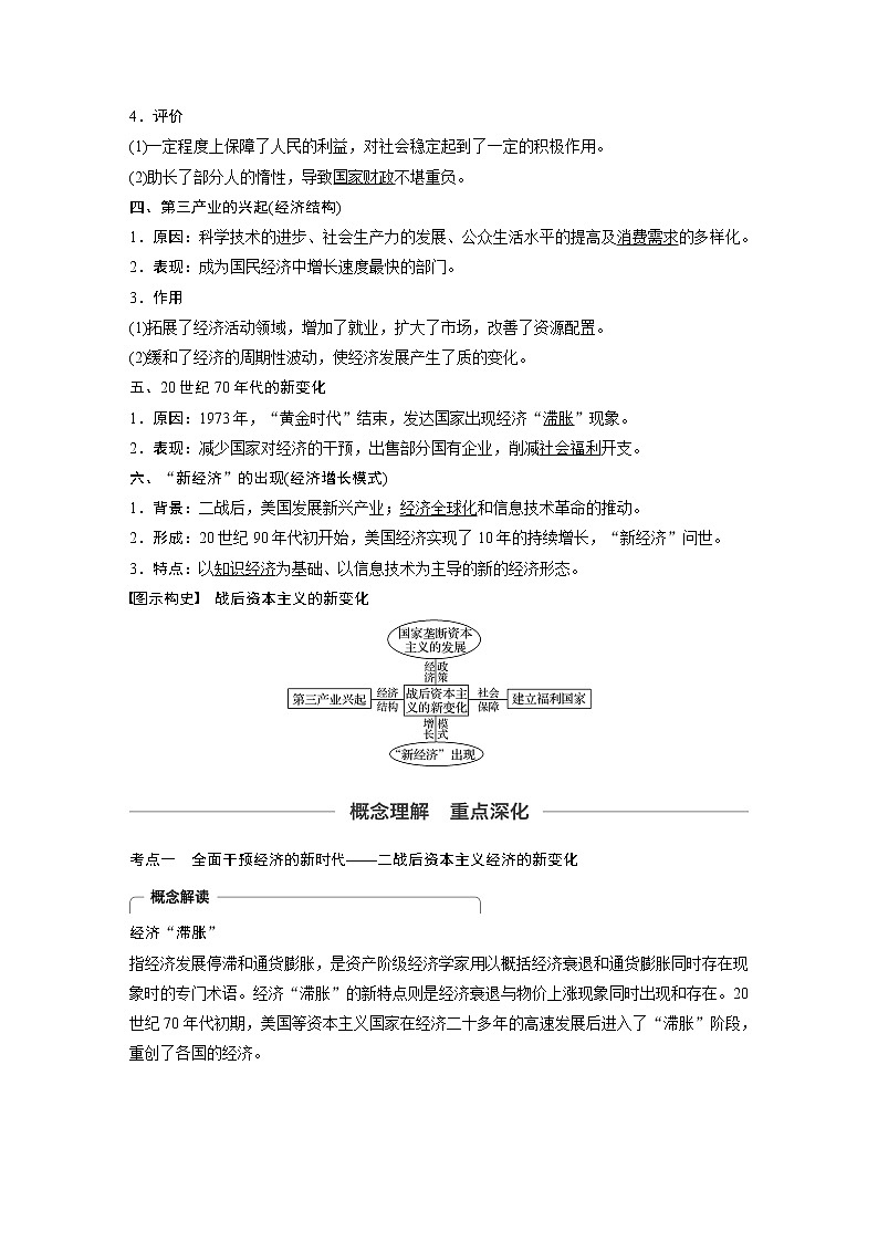 2020版高考历史新增分大一轮新高考（鲁京津琼）讲义：第十单元各国经济体制的创新和调整第27讲02
