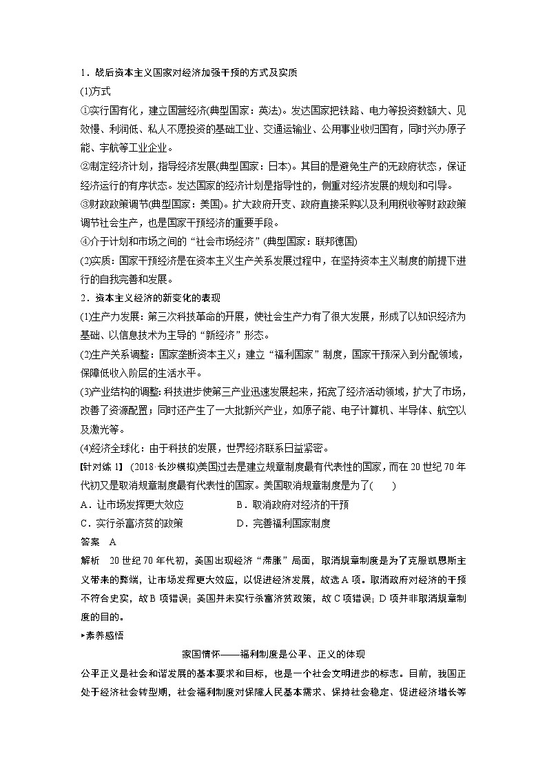 2020版高考历史新增分大一轮新高考（鲁京津琼）讲义：第十单元各国经济体制的创新和调整第27讲03