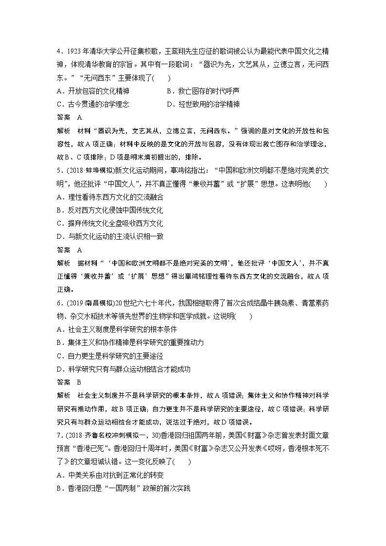 2020版高考历史新增分大一轮新高考（鲁京津琼）讲义：第十四单元西方的人文精神与科技文艺的发展热点强化练十二02
