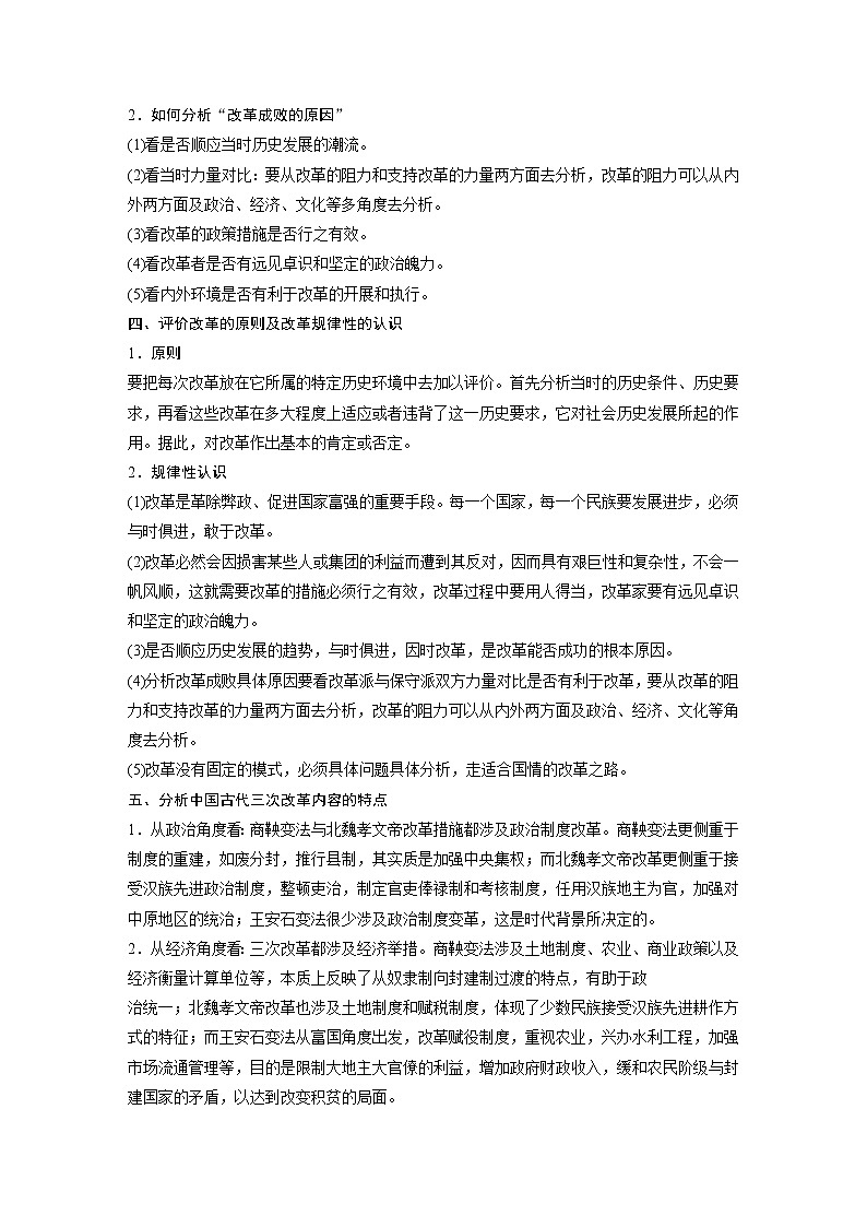 2020版高考历史新增分大一轮新高考（鲁京津琼）讲义：第十五单元历史上重大改革回眸单元综合提升02