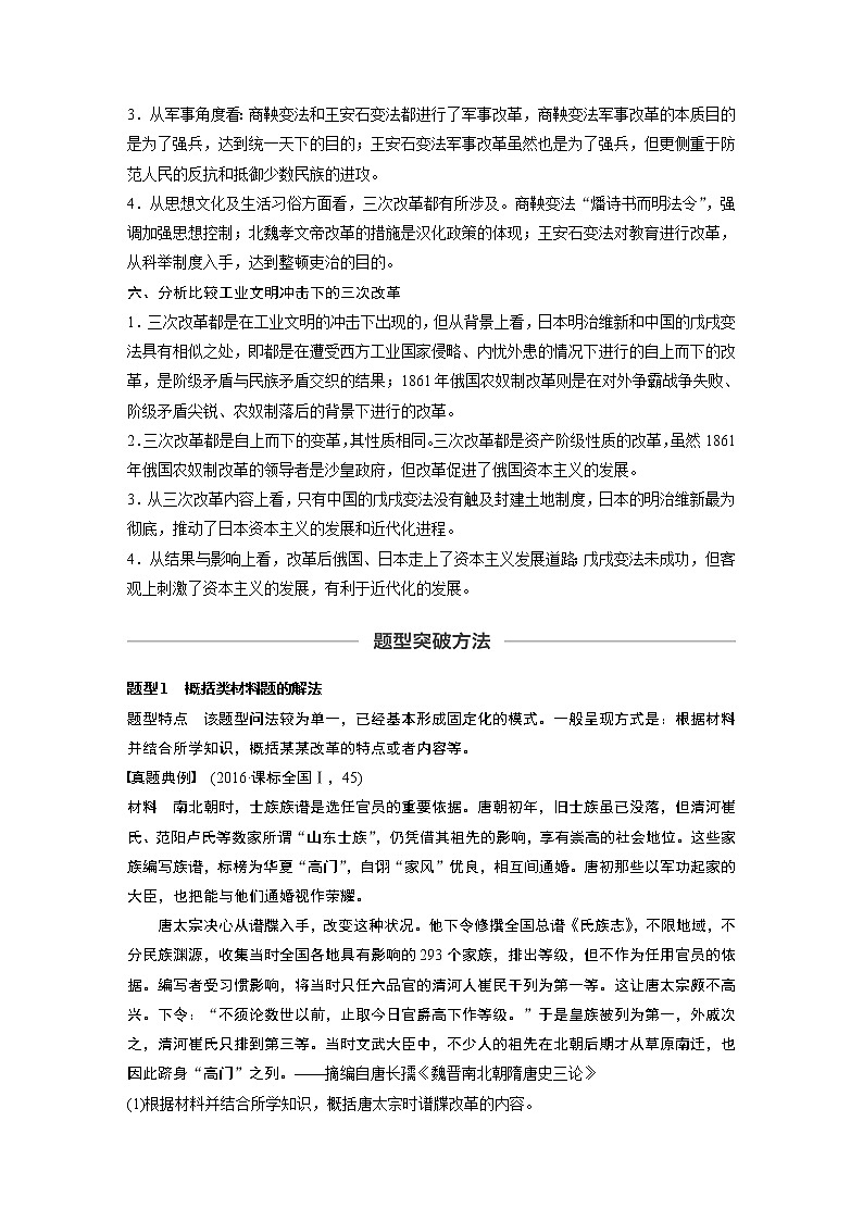 2020版高考历史新增分大一轮新高考（鲁京津琼）讲义：第十五单元历史上重大改革回眸单元综合提升03