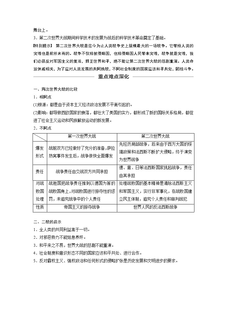 2020版高考历史新增分大一轮新高考（鲁京津琼）讲义：第十六单元20世纪的战争与和平第45讲02