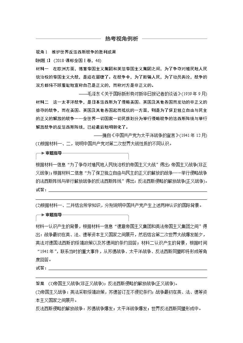 2020版高考历史新增分大一轮新高考（鲁京津琼）讲义：第十六单元20世纪的战争与和平第45讲03