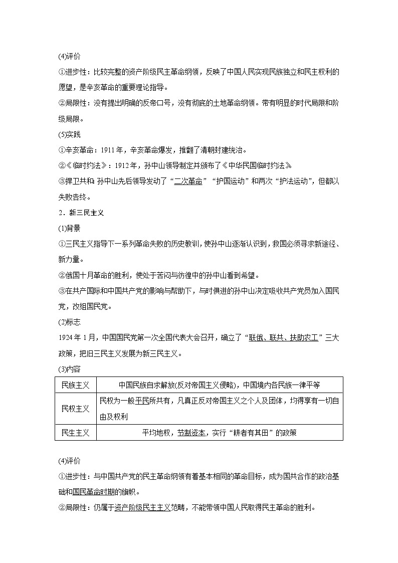 2020版高考历史新增分大一轮新高考（鲁京津琼）讲义：第十三单元近现代中国的思想与科技文化第35讲02