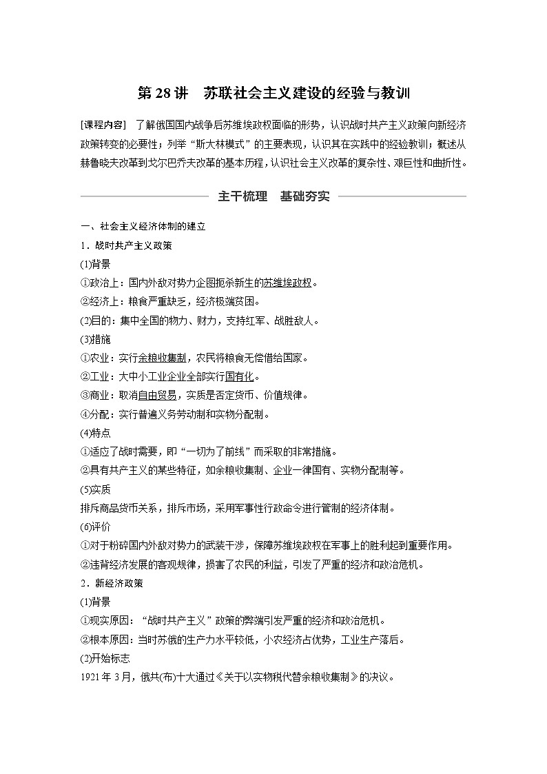 2020版高考历史新增分大一轮新高考（鲁京津琼）讲义：第十单元各国经济体制的创新和调整第28讲01