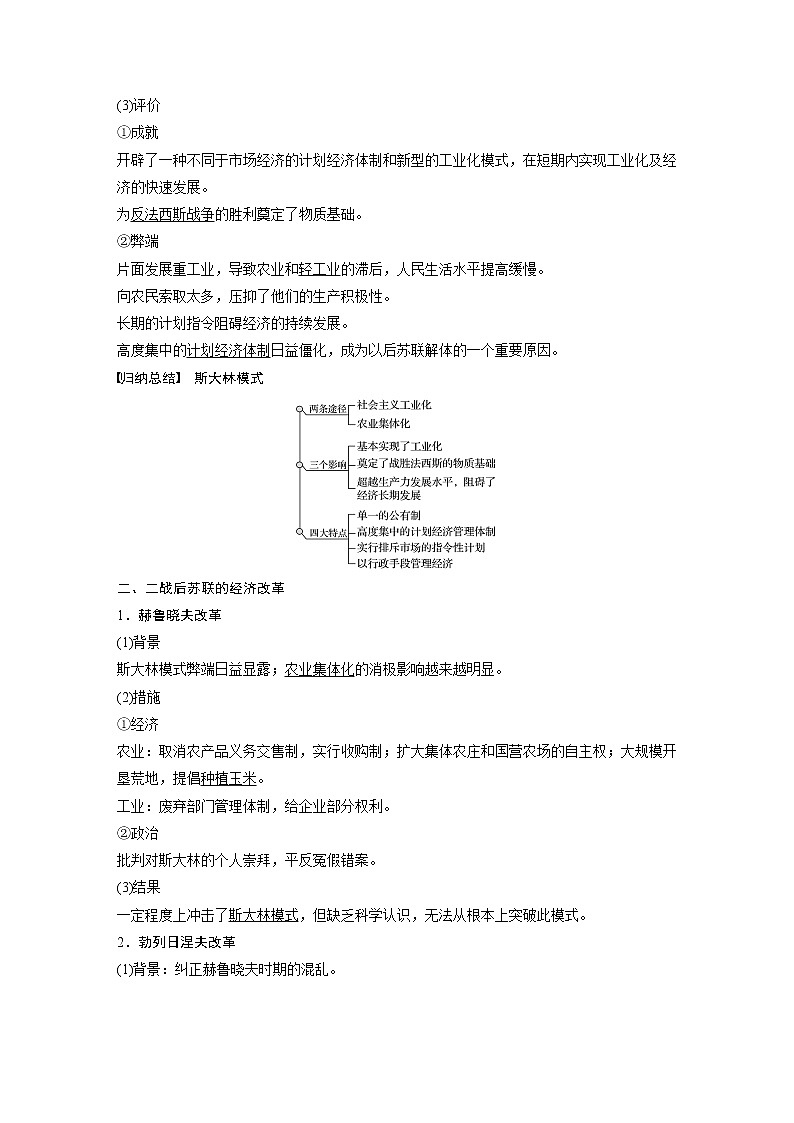 2020版高考历史新增分大一轮新高考（鲁京津琼）讲义：第十单元各国经济体制的创新和调整第28讲03