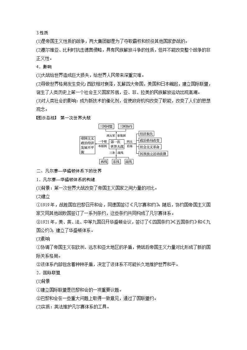 2020版高考历史新增分大一轮新高考（鲁京津琼）讲义：第十六单元20世纪的战争与和平第44讲02