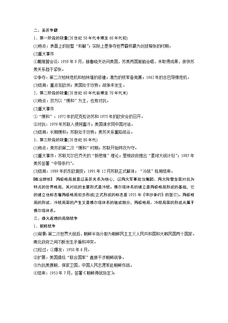 2020版高考历史新增分大一轮新高考（鲁京津琼）讲义：第十六单元20世纪的战争与和平第46讲02
