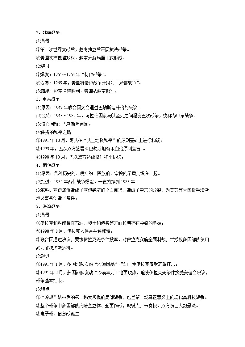 2020版高考历史新增分大一轮新高考（鲁京津琼）讲义：第十六单元20世纪的战争与和平第46讲03