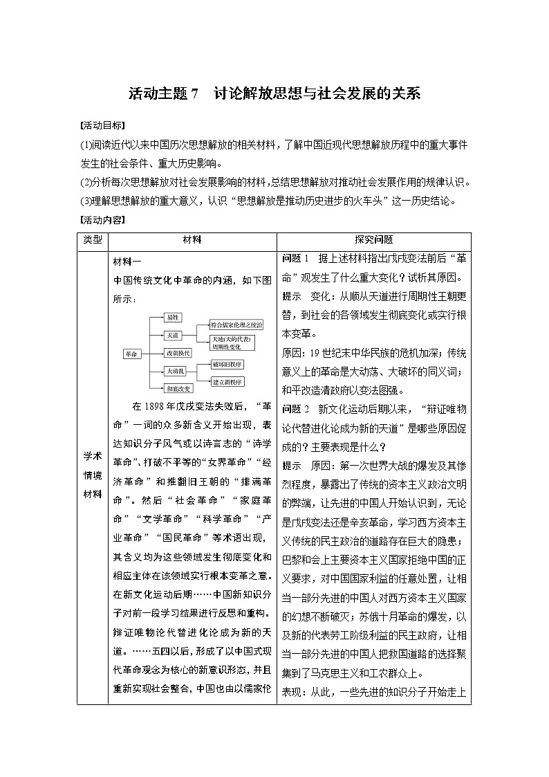 2020版高考历史新增分大一轮新高考（鲁京津琼）讲义：第十三单元近现代中国的思想与科技文化活动主题701