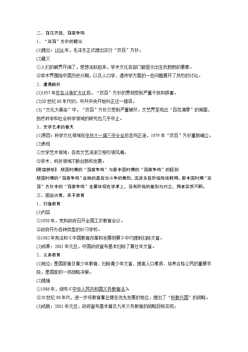 2020版高考历史新增分大一轮新高考（鲁京津琼）讲义：第十三单元近现代中国的思想与科技文化第36讲02