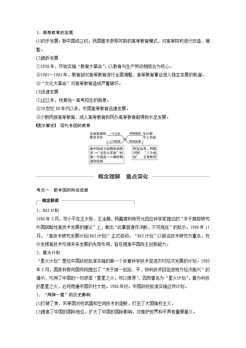 2020版高考历史新增分大一轮新高考（鲁京津琼）讲义：第十三单元近现代中国的思想与科技文化第36讲03