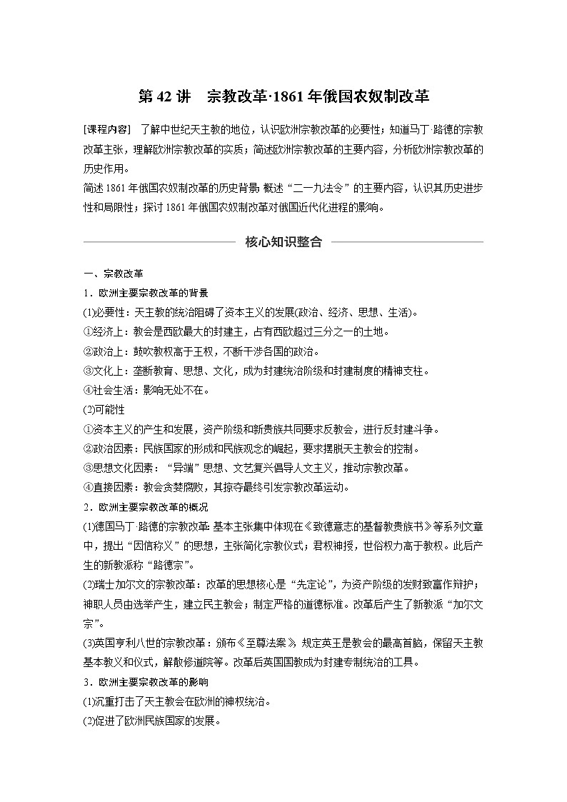 2020版高考历史新增分大一轮新高考（鲁京津琼）讲义：第十五单元历史上重大改革回眸第42讲第1页