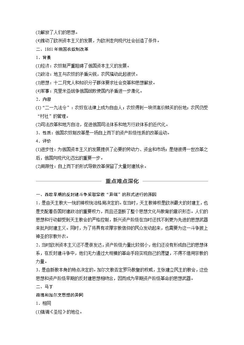 2020版高考历史新增分大一轮新高考（鲁京津琼）讲义：第十五单元历史上重大改革回眸第42讲第2页