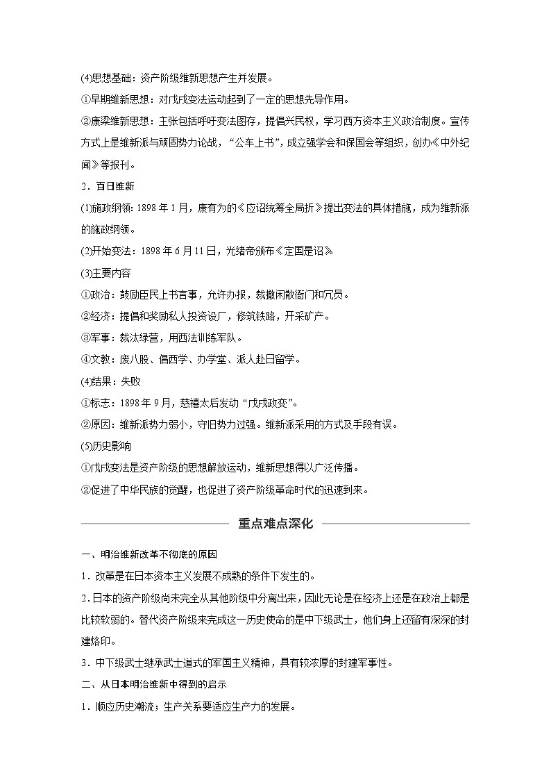 2020版高考历史新增分大一轮新高考（鲁京津琼）讲义：第十五单元历史上重大改革回眸第43讲02