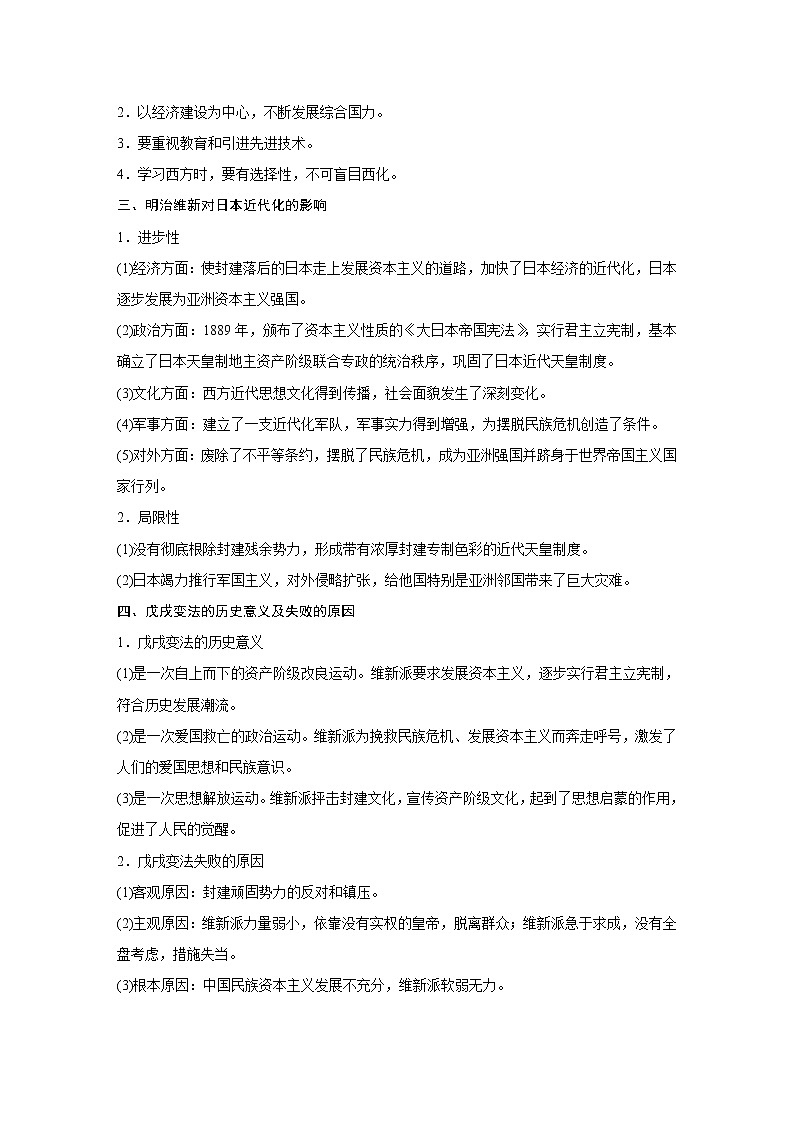 2020版高考历史新增分大一轮新高考（鲁京津琼）讲义：第十五单元历史上重大改革回眸第43讲03