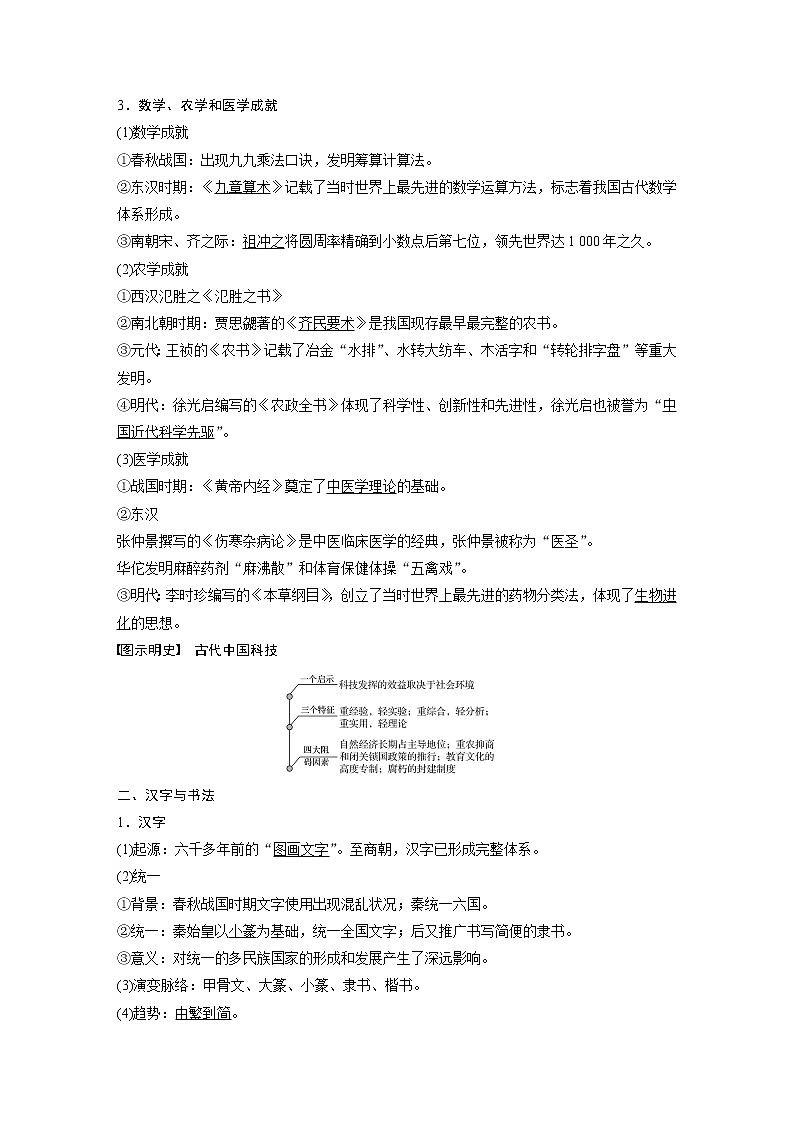 2020版高考历史新增分大一轮新高考（鲁京津琼）讲义：第十二单元古代中国的思想、科技与文化第33讲02