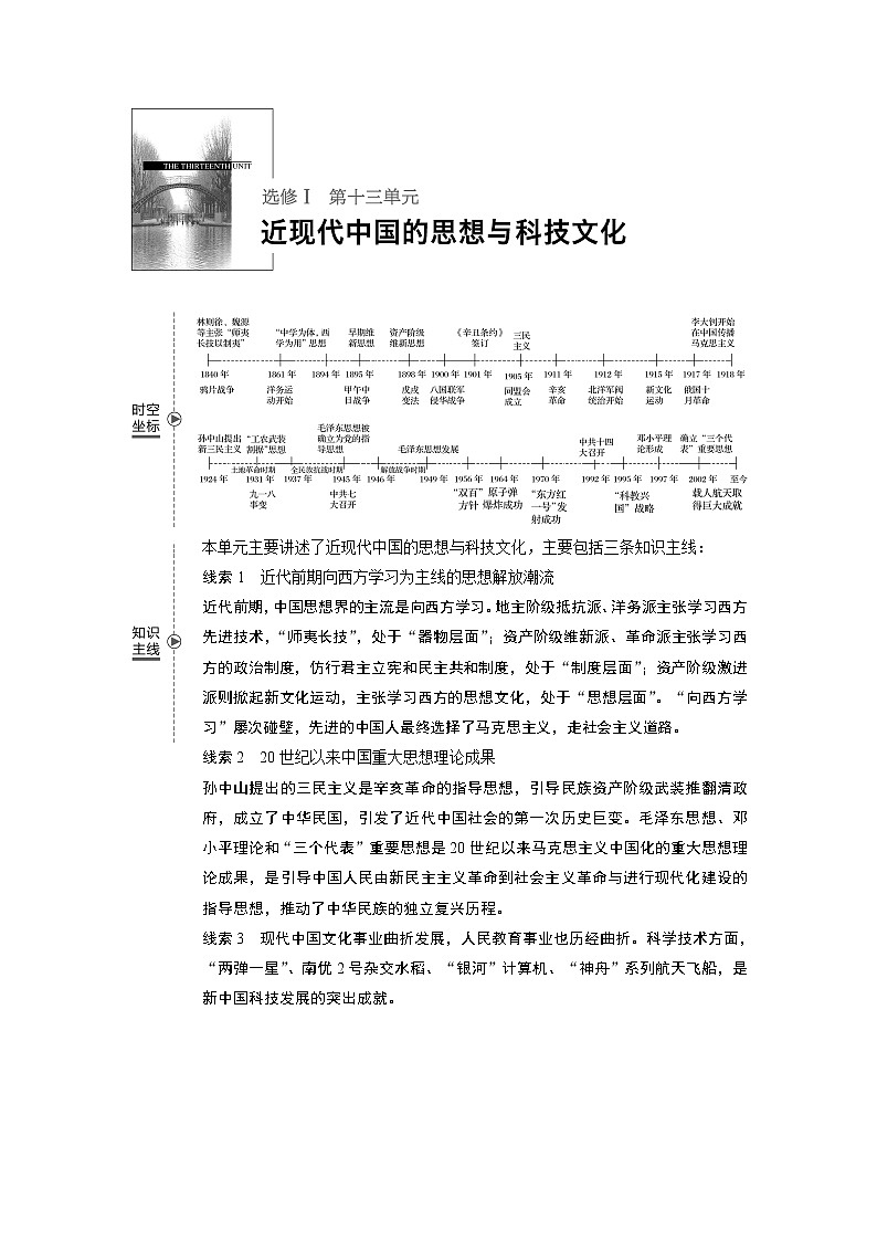 2020版高考历史新增分大一轮新高考（鲁京津琼）讲义：第十三单元近现代中国的思想与科技文化第34讲01