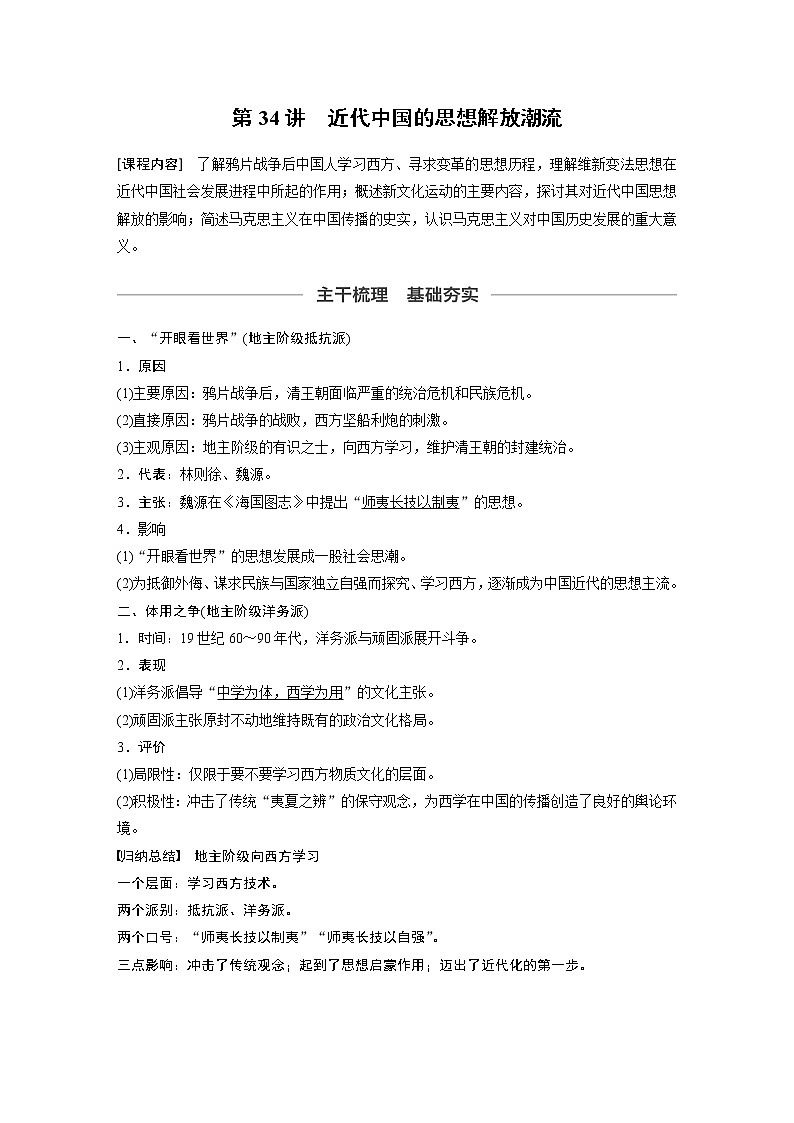 2020版高考历史新增分大一轮新高考（鲁京津琼）讲义：第十三单元近现代中国的思想与科技文化第34讲02