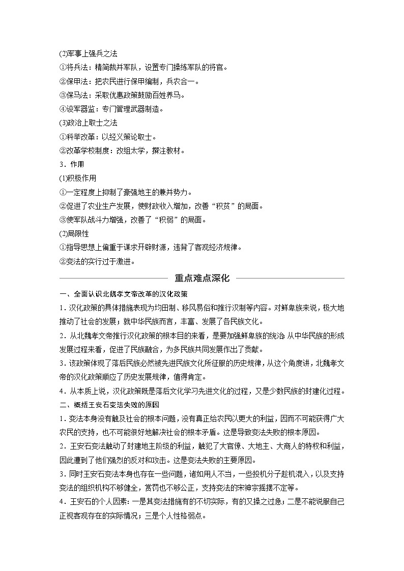 2020版高考历史新增分大一轮新高考（鲁京津琼）讲义：第十五单元历史上重大改革回眸第41讲03