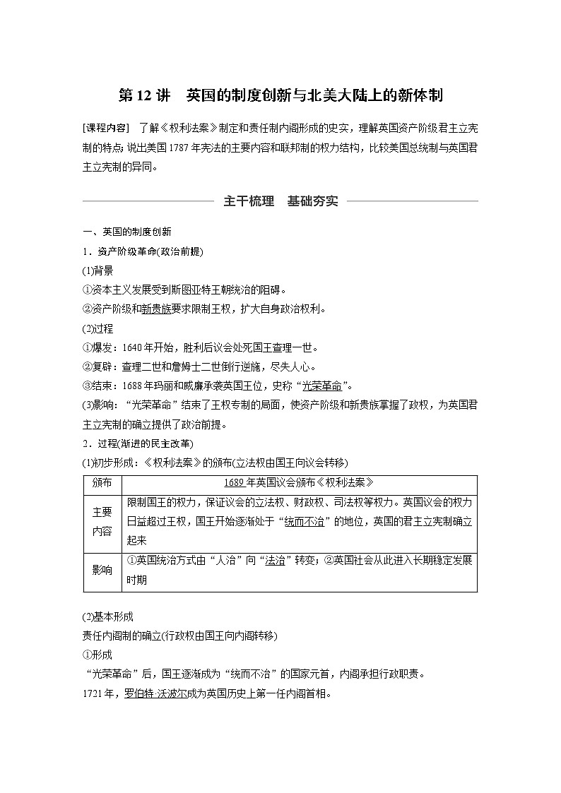 2020版高考历史新增分大一轮新高考（鲁京津琼）讲义：第四单元古代希腊、罗马与近代西方政治文明的发展第12讲01