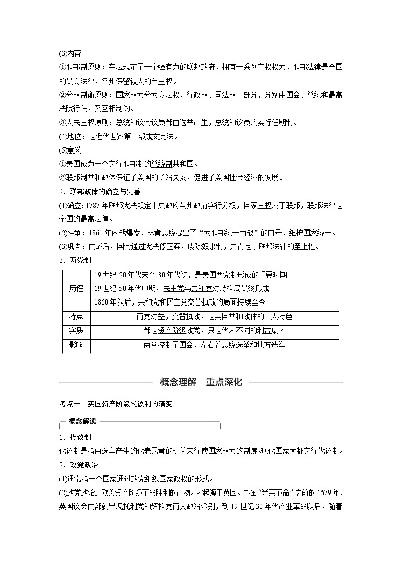 2020版高考历史新增分大一轮新高考（鲁京津琼）讲义：第四单元古代希腊、罗马与近代西方政治文明的发展第12讲03