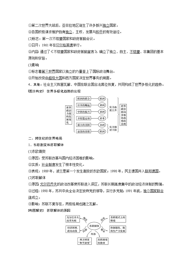 2020版高考历史新增分大一轮新高考（鲁京津琼）讲义：第五单元当今世界的多极化趋势第16讲02