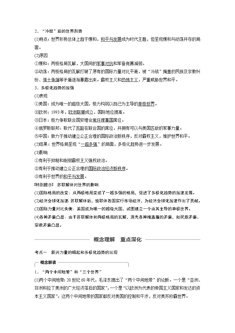 2020版高考历史新增分大一轮新高考（鲁京津琼）讲义：第五单元当今世界的多极化趋势第16讲03