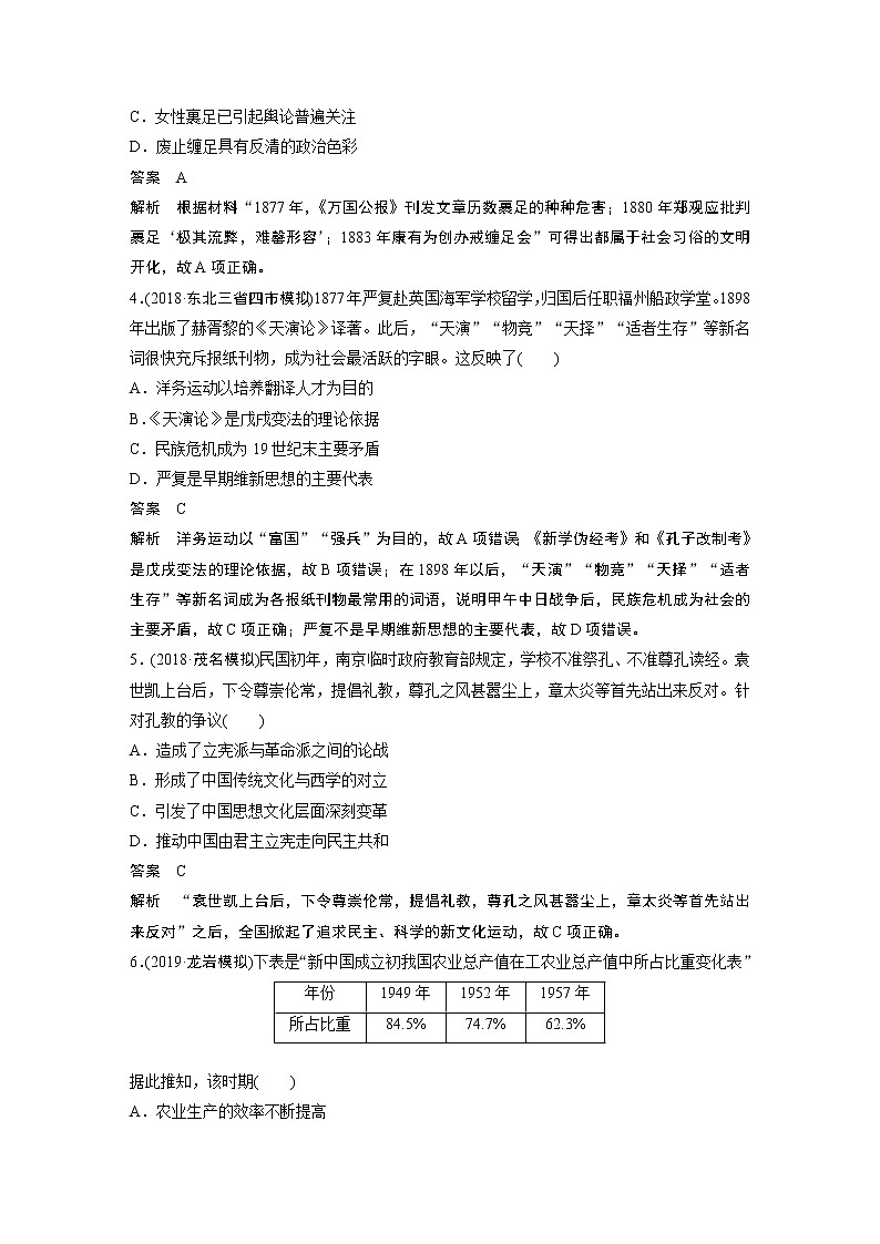 2020版高考历史新增分大一轮新高考（鲁京津琼）讲义：第十四单元西方的人文精神与科技文艺的发展热点强化练十一02