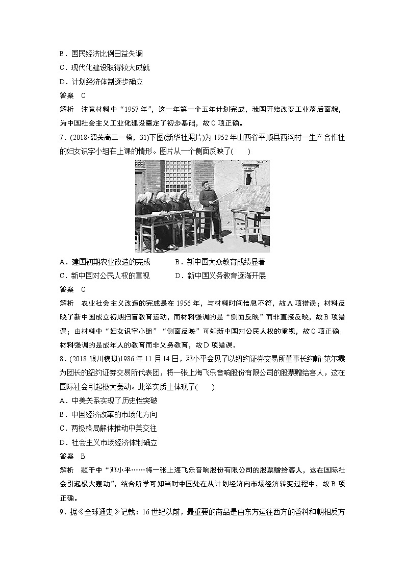 2020版高考历史新增分大一轮新高考（鲁京津琼）讲义：第十四单元西方的人文精神与科技文艺的发展热点强化练十一03