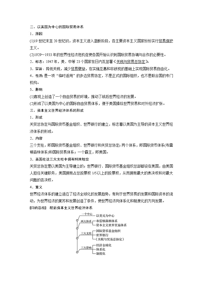 2020版高考历史新增分大一轮新高考（鲁京津琼）讲义：第十一单元当今世界经济的全球化趋势第29讲03