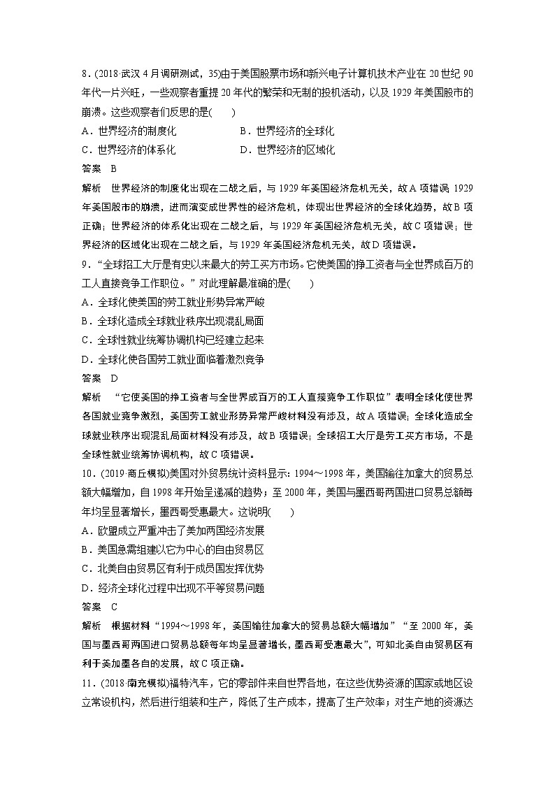 2020版高考历史新增分大一轮新高考（鲁京津琼）讲义：第十一单元当今世界经济的全球化趋势热点强化练九第3页