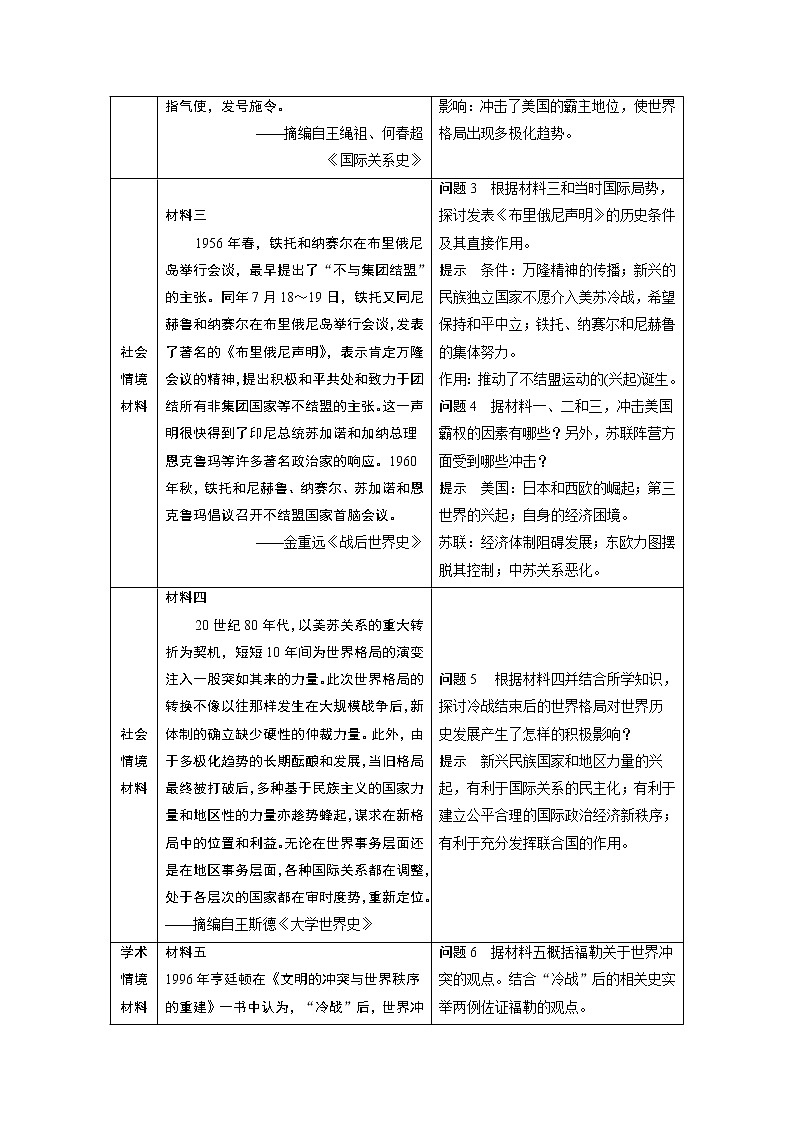 2020版高考历史新增分大一轮新高考（鲁京津琼）讲义：第五单元当今世界的多极化趋势活动主题302