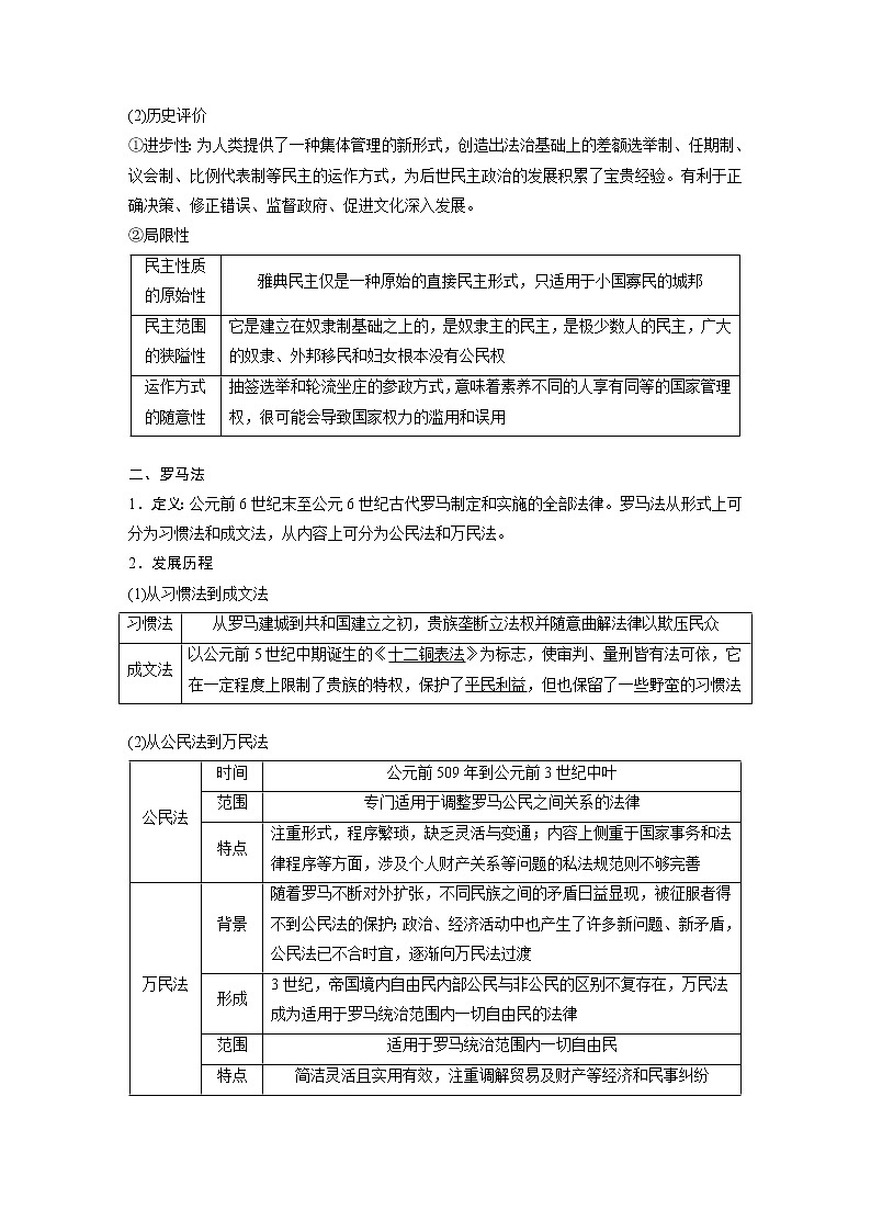 2020版高考历史新增分大一轮新高考（鲁京津琼）讲义：第四单元古代希腊、罗马与近代西方政治文明的发展第11讲03