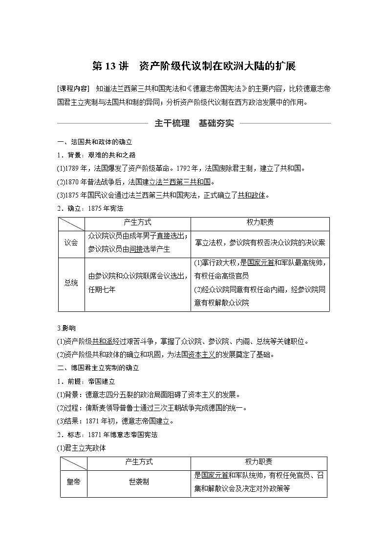 2020版高考历史新增分大一轮新高考（鲁京津琼）讲义：第四单元古代希腊、罗马与近代西方政治文明的发展第13讲01