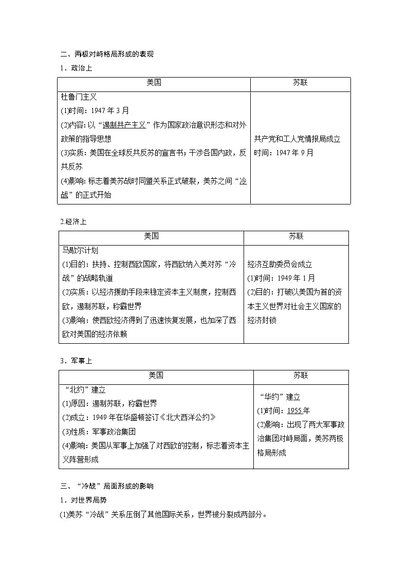 2020版高考历史新增分大一轮新高考（鲁京津琼）讲义：第五单元当今世界的多极化趋势第15讲第2页