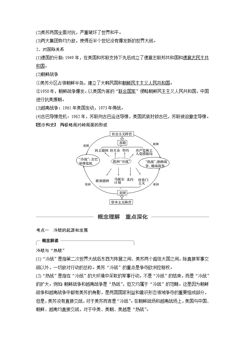 2020版高考历史新增分大一轮新高考（鲁京津琼）讲义：第五单元当今世界的多极化趋势第15讲第3页
