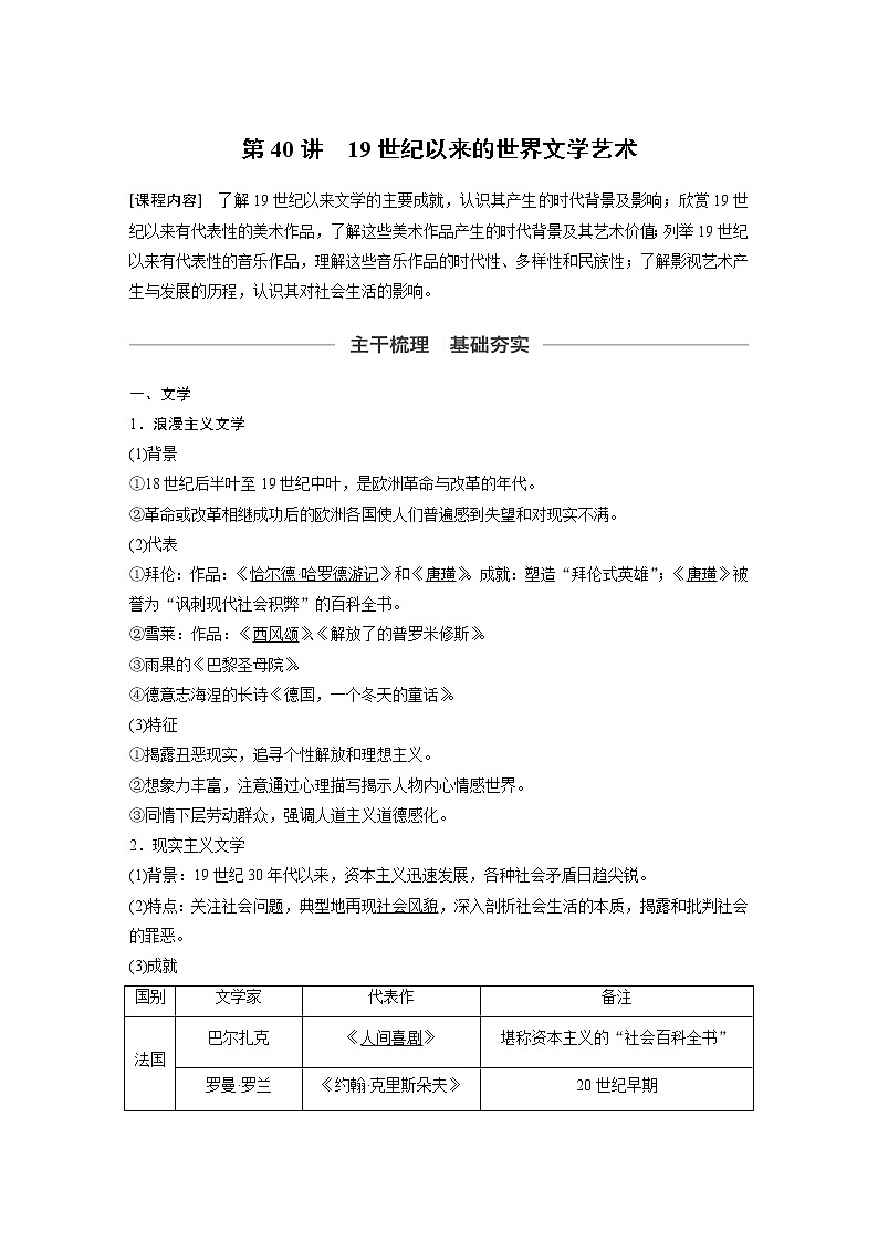 2020版高考历史新增分大一轮新高考（鲁京津琼）讲义：第十四单元西方的人文精神与科技文艺的发展第40讲01