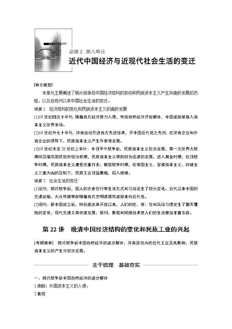 2020版高考历史新增分大一轮新高考江苏专用版讲义：第八单元近代中国经济与近现代社会生活的变迁第22讲第1页