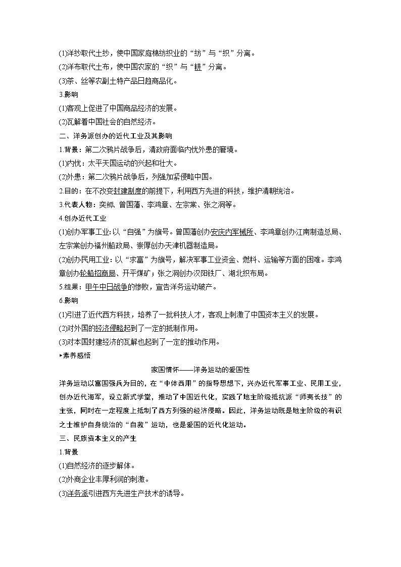 2020版高考历史新增分大一轮新高考江苏专用版讲义：第八单元近代中国经济与近现代社会生活的变迁第22讲第2页